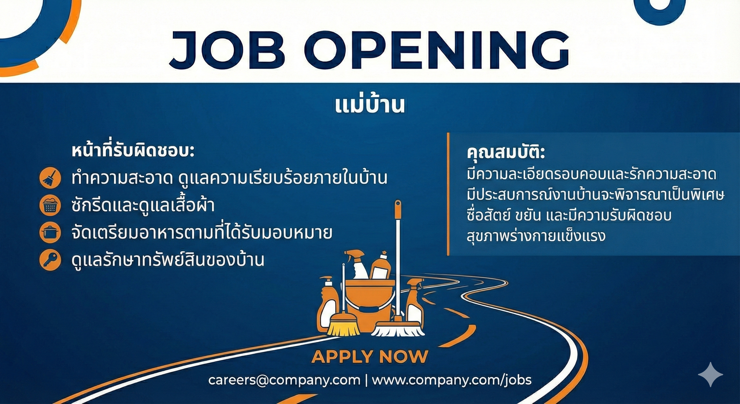 รับสมัครแม่บ้านทำความสะอาด